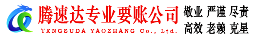福安收债公司